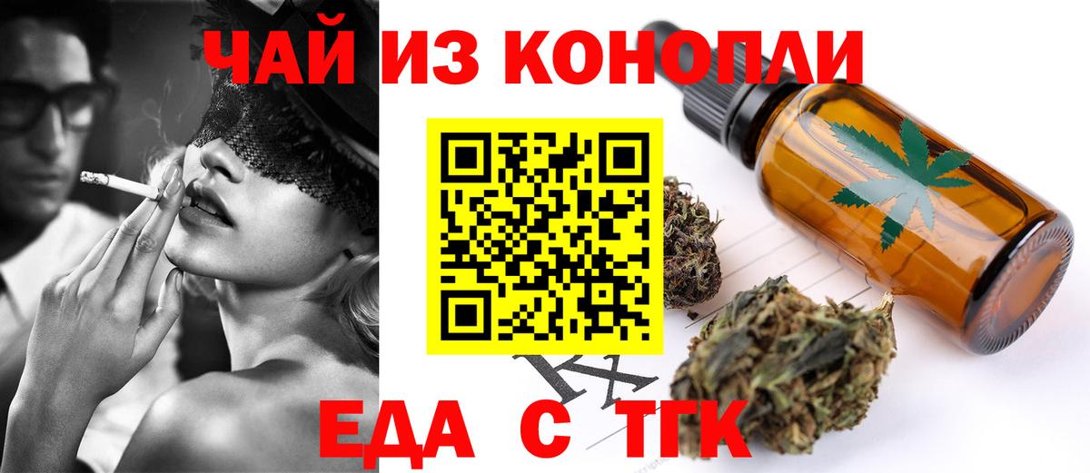 Еманжелинск  Cannafood конопля  Вход с VPN 