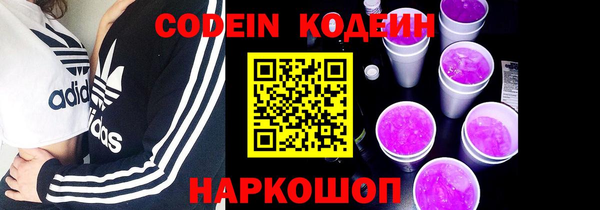 Еманжелинск  Кодеин напиток Lean (лин)  Вход с VPN  Кодеиновый сироп Lean напиток Lean (лин) 