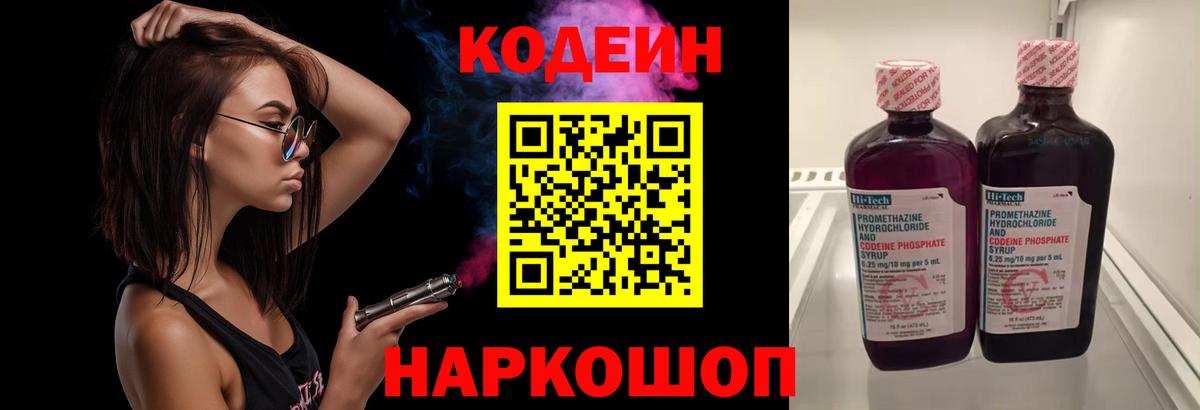 Кодеин напиток Lean (лин) Еманжелинск