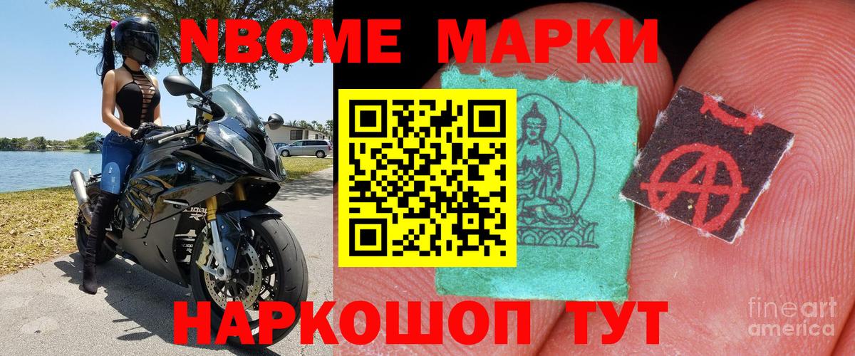 Марки 25I-NBOMe 1,5мг Еманжелинск