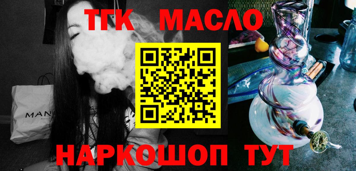 Еманжелинск  Дистиллят ТГК вейп  Дистиллят ТГК гашишное масло  Вход с VPN 